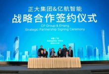 亿航智能与泰国正大集团达成战略合作-深圳汽车网