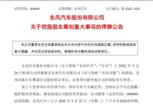 整合提速 东风汽车有限公司将进行改革-深圳汽车网