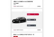 四驱回归！疑似2023款A6 Avant配置曝光-深圳汽车网