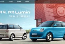 官网已上线 长安LUMIN将6月中上旬上市-深圳汽车网