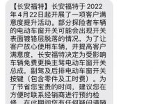 长安福特为部分锐际/探险者换车窗开关-深圳汽车网