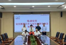 凯翼汽车与宜宾出租车协会合作签约-深圳汽车网