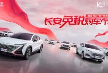长安汽车集团旗下品牌加码推福利政策-深圳汽车网