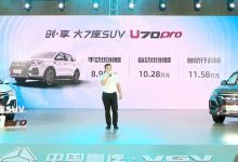 8.98万起 中国重汽VGV U70 PRO上市-深圳汽车网