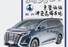 快评：腾势D9将引领腾势去向何方？-深圳汽车网