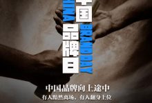 中国品牌向上途中 有人离场有人上位-深圳汽车网