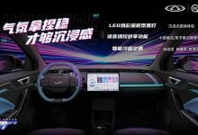 搭悬浮中控屏 奇瑞无界PRO更多信息曝光-深圳汽车网