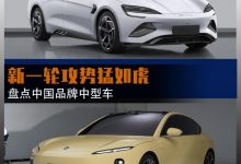 盘点中国品牌中型车：新一轮攻势猛如虎-深圳汽车网
