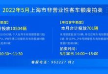 中标率6.2%！上海5月沪牌拍卖结果出炉-深圳汽车网
