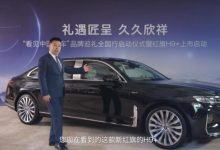 极致豪华 红旗H9+卓越定制版上市启动-深圳汽车网