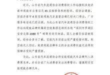 山东行业协会警示“谨慎购买观致汽车”-深圳汽车网