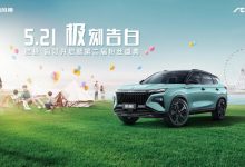 5月19日亮相 皓极将于5月21日开启盲订-深圳汽车网