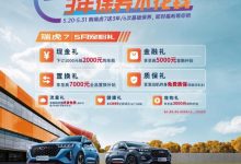 奇瑞瑞虎7全系车型推限时新保养政策-深圳汽车网