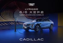 凯迪拉克LYRIQ锐歌将于6月6日开启大定-深圳汽车网