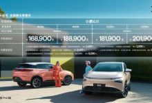 售16.89-20.19万元 小鹏G3i新配色上市-深圳汽车网