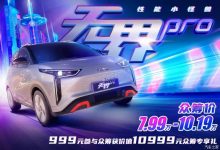 奇瑞新能源无界PRO众筹价7.99-10.19万-深圳汽车网