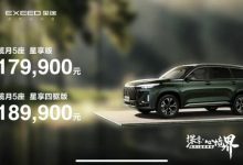 售17.99万元起 星途揽月五座探享版上市-深圳汽车网