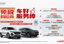 欧尚汽车发布6月至高20000元购车福利-深圳汽车网
