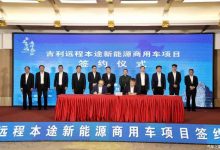 吉利远程本途新能源商用车项目落地泰安-深圳汽车网