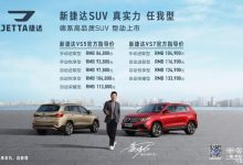 售8.68万起 新款捷达VS5/捷达VS7上市-深圳汽车网