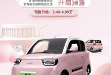 预售3.49-4.99万 北汽制造元宝开启预售-深圳汽车网