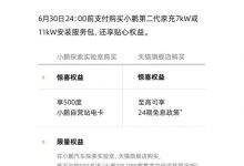 安装包5000元起 小鹏第二代家充桩上线-深圳汽车网