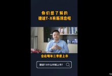 又一辆硬派越野！捷途T-X明年3季度上市-深圳汽车网