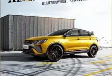 吉利缤越推出2000元购车补贴等多项优惠-深圳汽车网