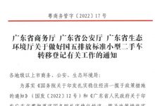 珠三角地区取消“国五”二手车限迁！-深圳汽车网