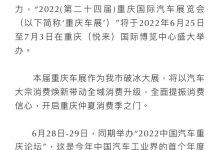 2022重庆国际车展将于6月25日正式开幕-深圳汽车网