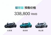 预售33.88万元 哪吒S耀世版开启预售-深圳汽车网