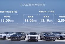 东风风神皓极24小时订单量达10237台-深圳汽车网