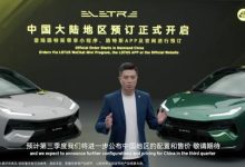 2秒俱乐部成员 路特斯ELETRE开启预订-深圳汽车网