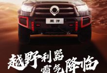 售24.88万元 2022款长城炮黑弹版上市-深圳汽车网