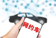 大众出行联合高德打车 软硬件助力复运-深圳汽车网