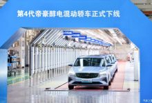 全新吉利帝豪醇电混动版车型正式下线-深圳汽车网