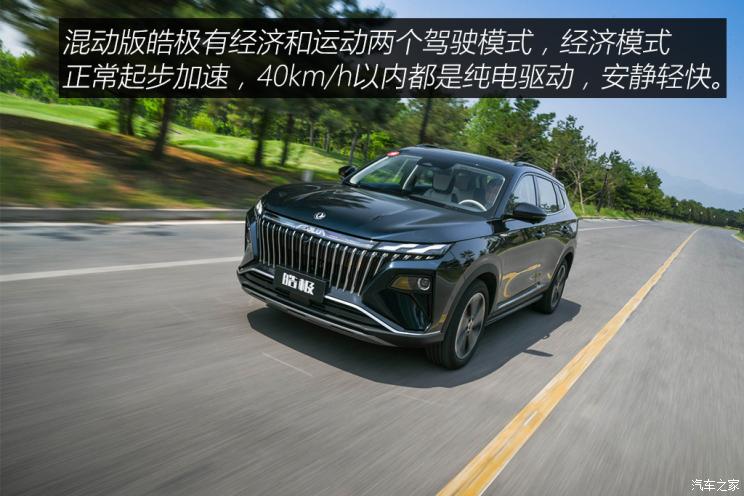 东风乘用车 皓极 2022款 1.5T MHD 500T 马赫双擎版 东风乘用车 皓极 2022款 1.5T MHD 500T 马赫双擎版