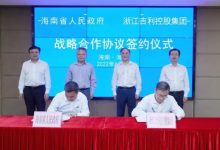 含新能源车项目 吉利与海南省政府合作-深圳汽车网