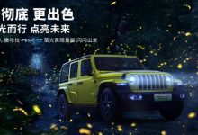 牧马人撒哈拉4xe萤光黄限量版售54.99万-深圳汽车网