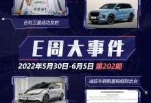 E周见|减征车辆购置税/吉利九星发射-深圳汽车网