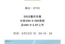 长安UNI-V 2.0T车型将于6月25日上市-深圳汽车网