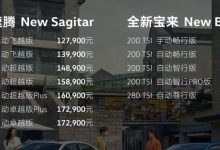 售12.79-17.29万 新款大众速腾正式上市-深圳汽车网