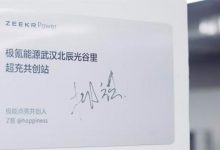 极氪全国首个用户共创充电站正式上线-深圳汽车网