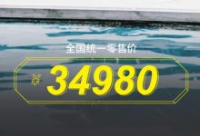 售34980元 动力更强劲 无极AC525上市-深圳汽车网