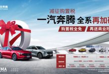 2022款奔腾B70/奔腾T55将于今日上市-深圳汽车网