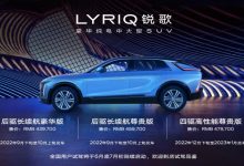 43.97万起 凯迪拉克LYRIQ锐歌公布售价-深圳汽车网