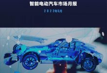 中国品牌热度高涨 5月智能电动车市月报-深圳汽车网