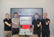 飞凡汽车与零束科技共建数智共创中心-深圳汽车网