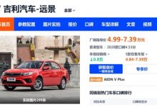 默默告别 2020款吉利远景将停产、停售-深圳汽车网