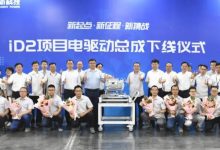 首搭岚图汽车 东风全新电驱动总成下线-深圳汽车网